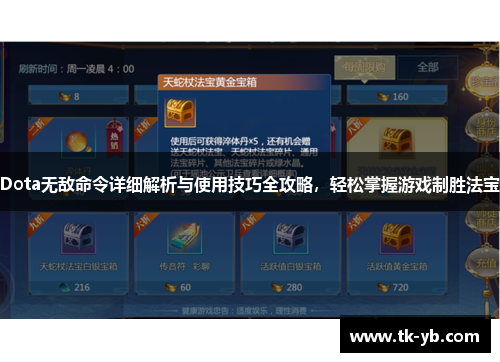 Dota无敌命令详细解析与使用技巧全攻略,轻松掌握游戏制胜法宝 Dota无敌命令详细解析与使用技巧全攻略,轻松掌握游戏制胜法宝