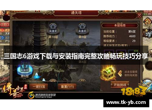 三国志6游戏下载与安装指南完整攻略畅玩技巧分享