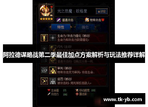 阿拉德谋略战第二季最佳加点方案解析与玩法推荐详解 阿拉德谋略战第二季最佳加点方案解析与玩法推荐详解