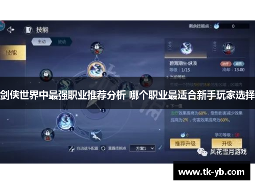 剑侠世界中最强职业推荐分析 哪个职业最适合新手玩家选择 剑侠世界中最强职业推荐分析 哪个职业最适合新手玩家选择