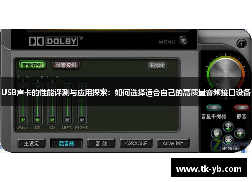 USB声卡的性能评测与应用探索:如何选择适合自己的高质量音频接口设备 USB声卡的性能评测与应用探索:如何选择适合自己的高质量音频接口设备