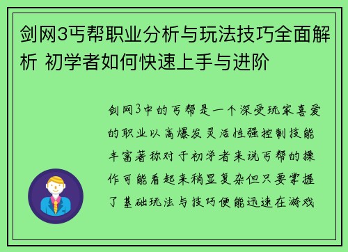 剑网3丐帮职业分析与玩法技巧全面解析 初学者如何快速上手与进阶