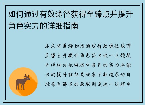 如何通过有效途径获得至臻点并提升角色实力的详细指南 如何通过有效途径获得至臻点并提升角色实力的详细指南