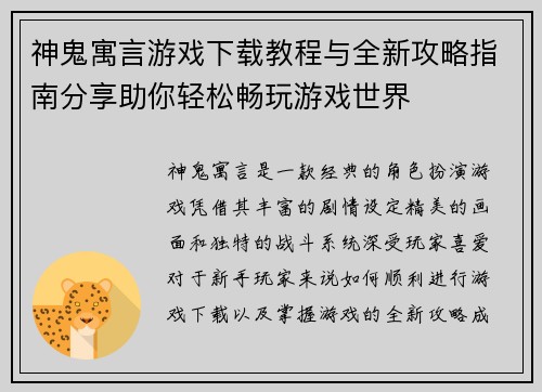 神鬼寓言游戏下载教程与全新攻略指南分享助你轻松畅玩游戏世界