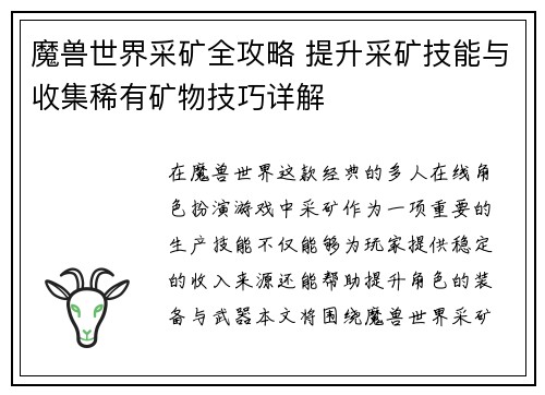 魔兽世界采矿全攻略 提升采矿技能与收集稀有矿物技巧详解 魔兽世界采矿全攻略 提升采矿技能与收集稀有矿物技巧详解