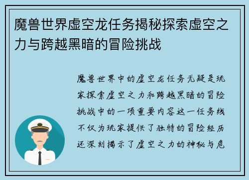 魔兽世界虚空龙任务揭秘探索虚空之力与跨越黑暗的冒险挑战