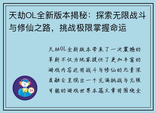 天劫OL全新版本揭秘：探索无限战斗与修仙之路，挑战极限掌握命运