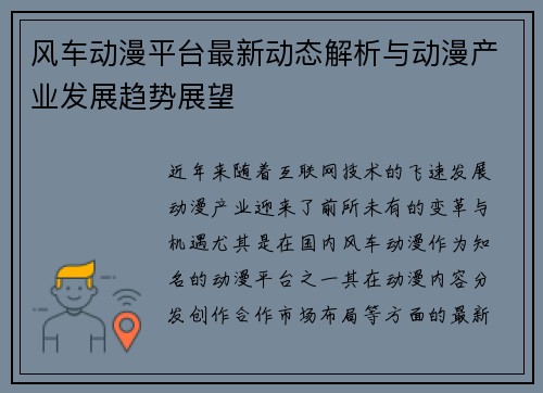 风车动漫平台最新动态解析与动漫产业发展趋势展望