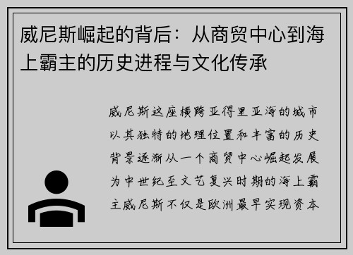 威尼斯崛起的背后:从商贸中心到海上霸主的历史进程与文化传承 威尼斯崛起的背后:从商贸中心到海上霸主的历史进程与文化传承