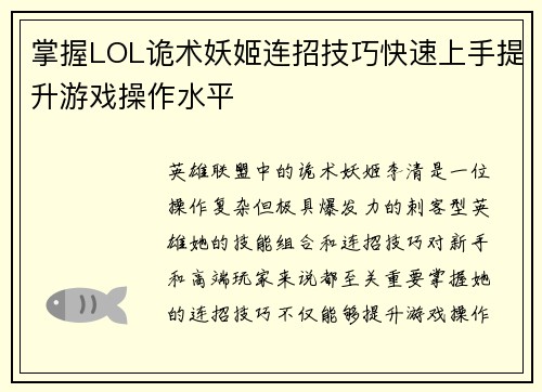 掌握LOL诡术妖姬连招技巧快速上手提升游戏操作水平 掌握LOL诡术妖姬连招技巧快速上手提升游戏操作水平