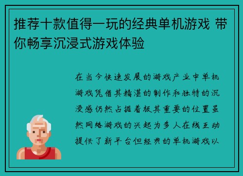 推荐十款值得一玩的经典单机游戏 带你畅享沉浸式游戏体验 推荐十款值得一玩的经典单机游戏 带你畅享沉浸式游戏体验