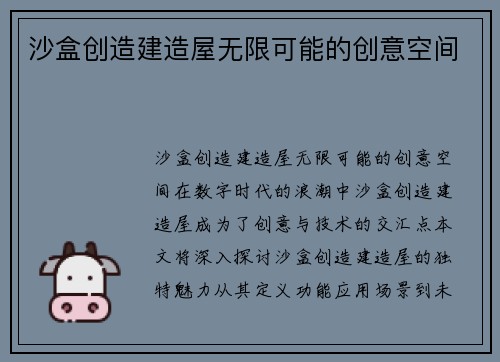 沙盒创造建造屋无限可能的创意空间
